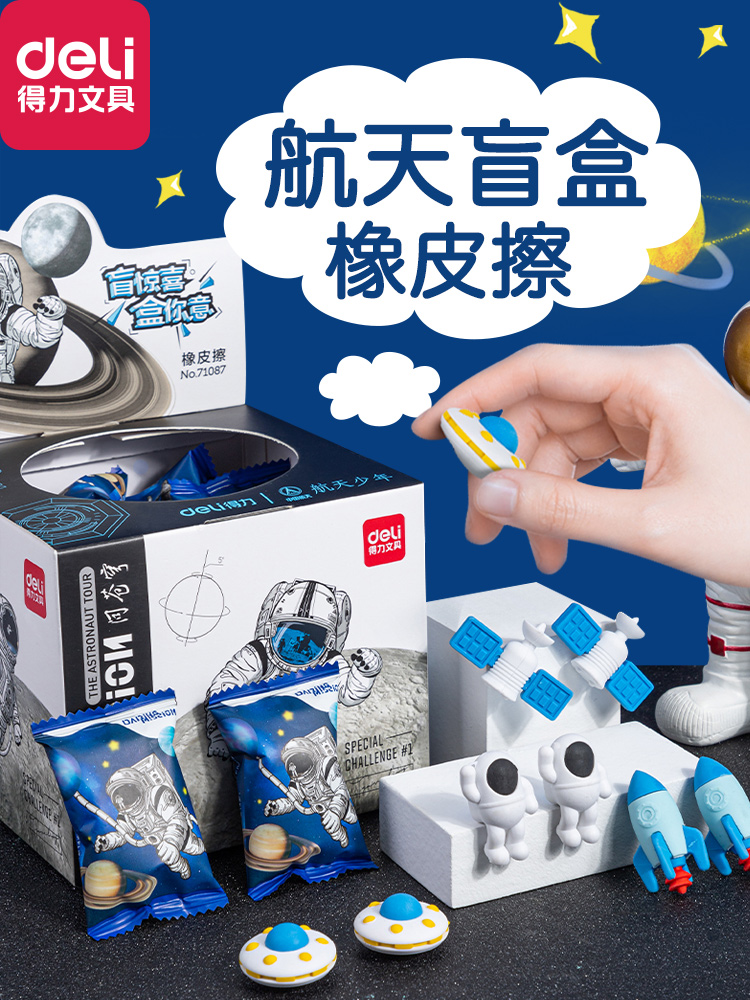 Powerful blind box eraser three-dimensional eraser spaceman spaceman primary school students cute cartoon can be assembled soft like leather