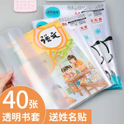 Thickened transparent book cover Waterproof primary school book cover sleeve paper Self-adhesive book protection cover book film
