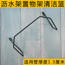 Kitchen sink drain rack rack corner rack accessories stainless steel paint 1 Cutting Board Holder