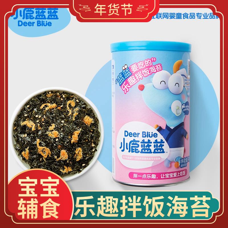 Three Squirrels Small Deer Blue Blue Meat Pine Mixed Rice Sea Tunic Sesame Purple Vegetables Children 1-year-old baby snacks