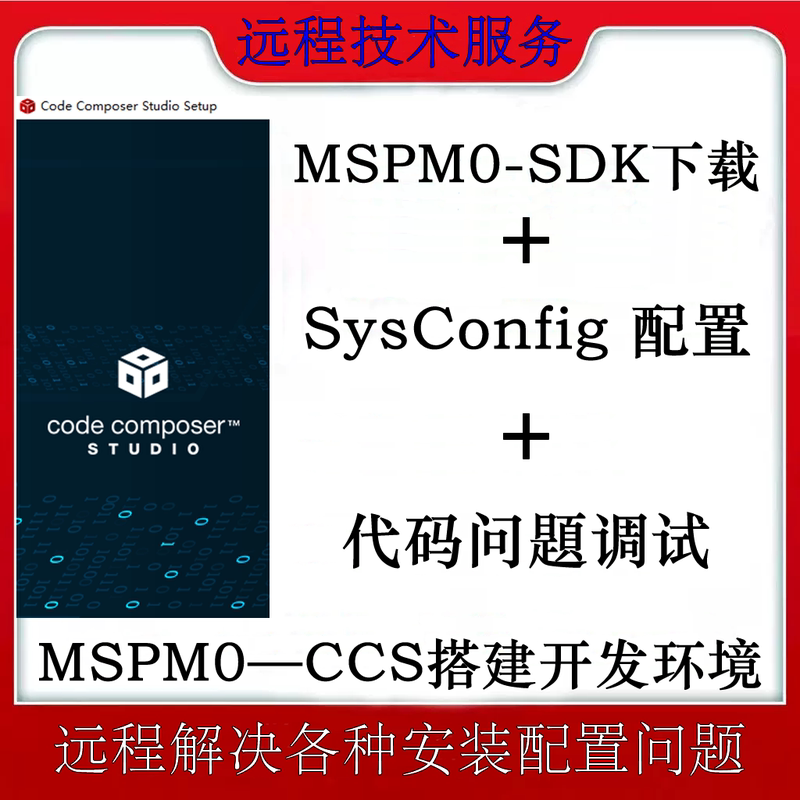 Mspm0G3507 Development Board—Ti Software Installation, Ccs Development Environment, Remote Installation and Debugging of Code