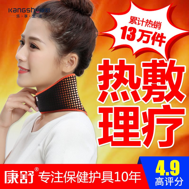 Conshu spontaneous heat protection neck warm magnetotherapy cervical neck neck guard with four seasons male and female neck care neck