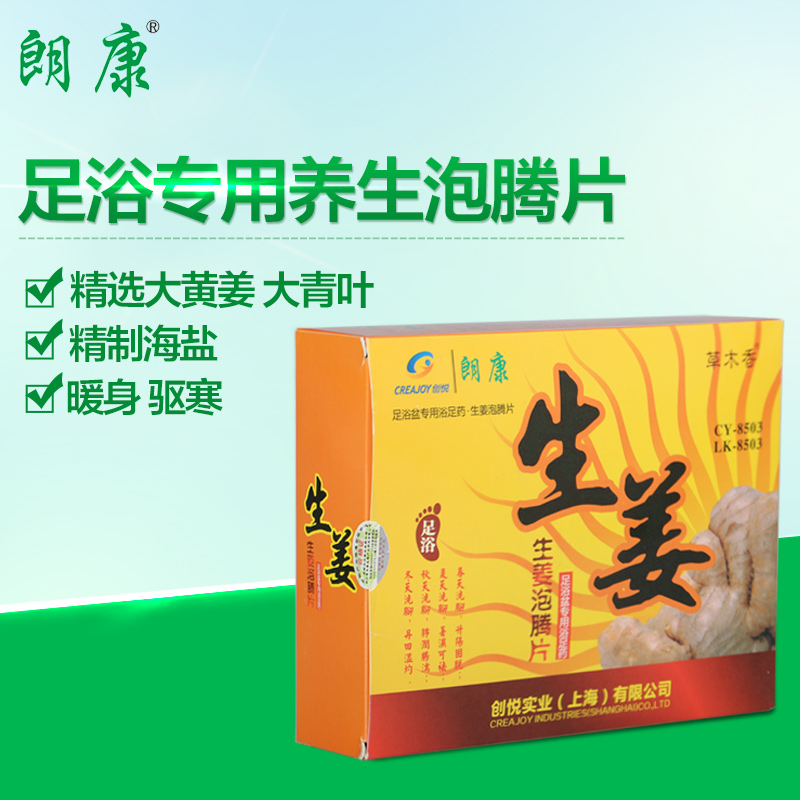 Ronconn LK-8503 footbath special foot bath medicine bubble foot medicated ginger foot bath foaming ingots for footbath