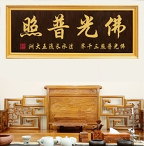 Fo Guangzhao plaque Responsive hanging plaque Calligraphy and painting decorative solid wood plaque Buddhist temple plaque Religious signboard flat