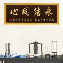 Jinyu Mantang Wedding plaque Hundred years of friendship plaque Yongjie Concentric painting plaque Festive plaque Tie knot Liangyuan Wood plaque