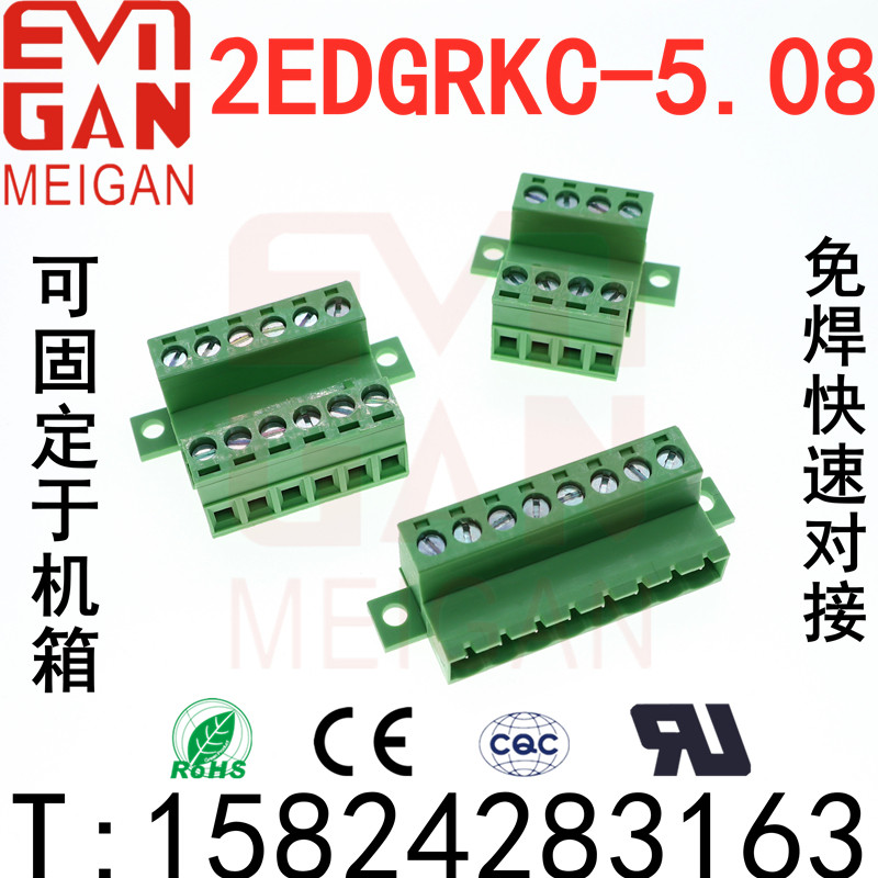MG KF welding-free docking 2EDGRK-5 08mm base plate fixed to plug-in 2EDGRKC plug-in wiring terminal