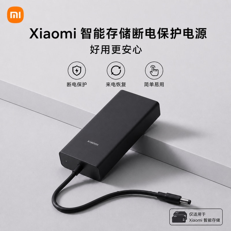 Xiaomi Smart Storage Power Outage Protection Power Supply Is Only Suitable for Xiaomi Smart Storage Network Storage Xiaomi Smart Storage Power Outage Protection Power Supply Is Only Suitable for Xiaomi Smart Storage Network Storage