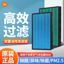 Xiaomi Mijia Air purifier MAX filter core enhanced version Except dust formaldehyde pollution particulate matter high-efficiency strainer