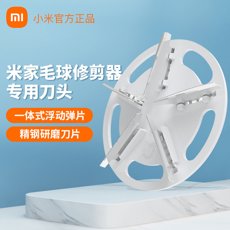 Xiaomi Lint Remover Original Blade Replacement Blade for Home Use, Magic Tool for Removing Lint from Clothes, Accessories