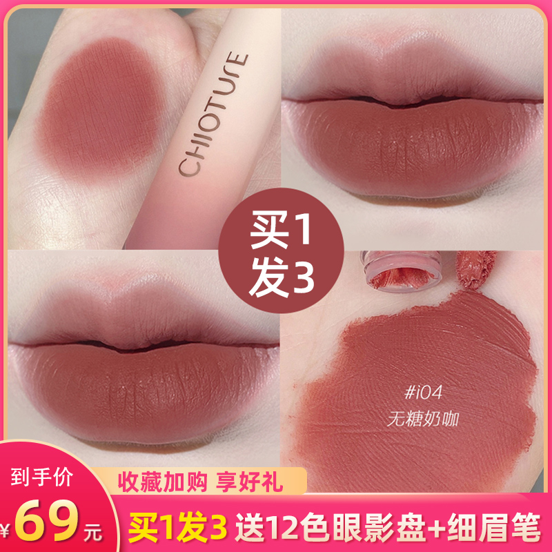 (Clearance) Zhiyouquan Cream Lip Glaze Lip Mud Almond Milk Tea i04 Female Student Spring Lipstick i09