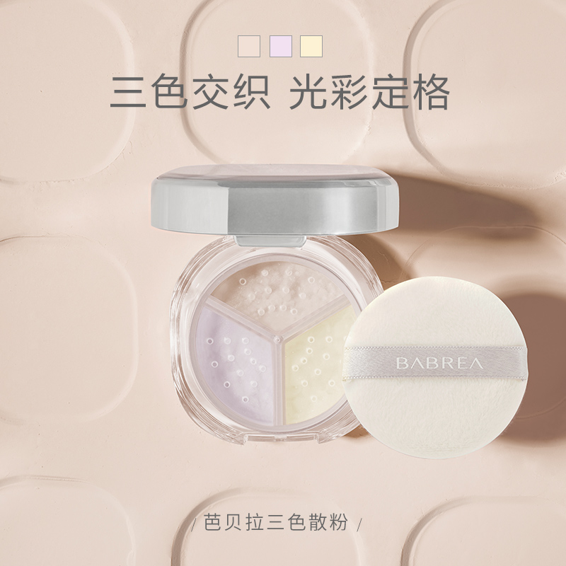 Barbera three-color loose powder set makeup powder honey powder cake long-lasting oil control is not easy to take off makeup concealer waterproof anti-sweat