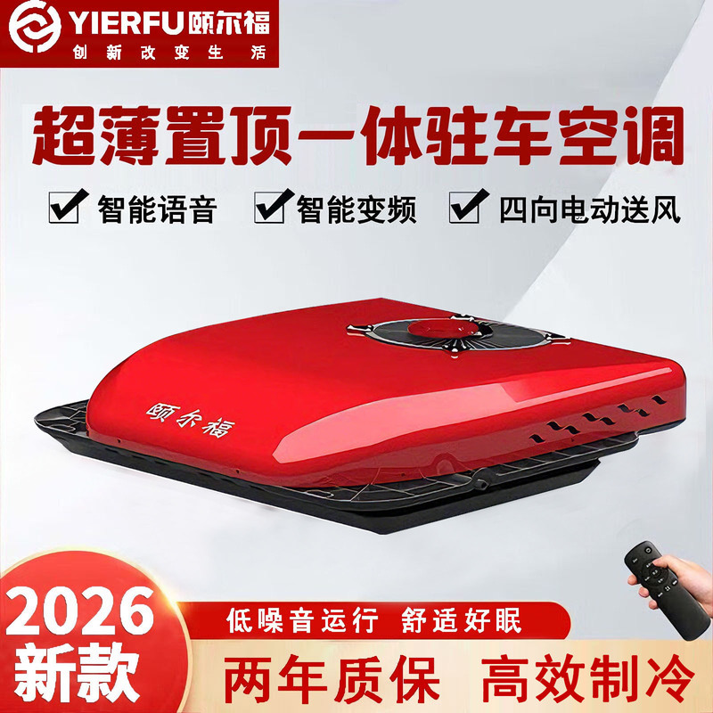 Yierfu 24V Ultra-Thin Parking Air Conditioner Top All-In-One Machine Silent Frequency Conversion Refrigeration 12V Truck Rv Sunroof Modification