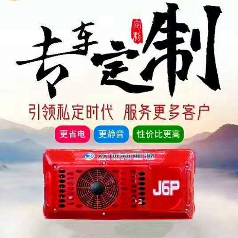 Congregation for the Liberation of J6PJH6T7H Dedicated parking air conditioning 24V Refrigeration wagon on-board retrofit hidden electric air conditioning