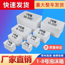 Foam box commercial stall foam box commercial stall incubator fruit preservation box cold refrigerator express special