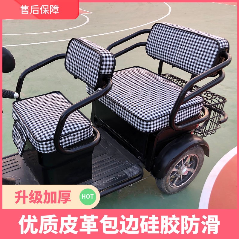 Three-wheeler Seat Love Maya Dijimpen Little Bird Electric tricycle Cushion Seat Sleeve Thickened Electric Car Universal small