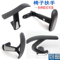 Chair Armrests Accessories Computer Chair Armchair Accessories Web Chair Swivel Chair Chairarmchair Armrests Accessories