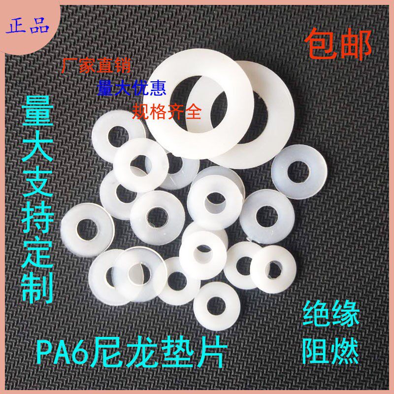 Nylon Spacer Round Nylon Flat Spacer Plastic Cushion Insulation Mat PA6M2 5M3M4M5M6M8M10M12-20