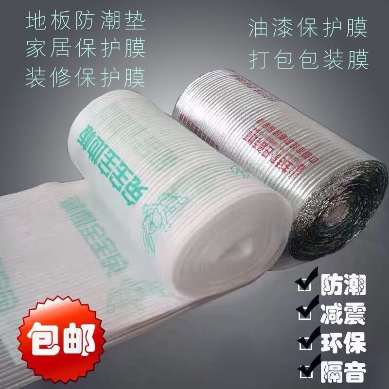 Wood floor anti-damp cushion solid wood flooring damp film pearl cotton composite aluminum film thickened aluminum foil anti-damp cushion protection ground
