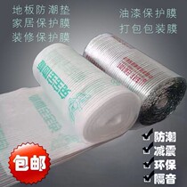 Wood floor anti-damp cushion solid wood flooring damp film pearl cotton composite aluminum film thickened aluminum foil anti-damp cushion protection ground