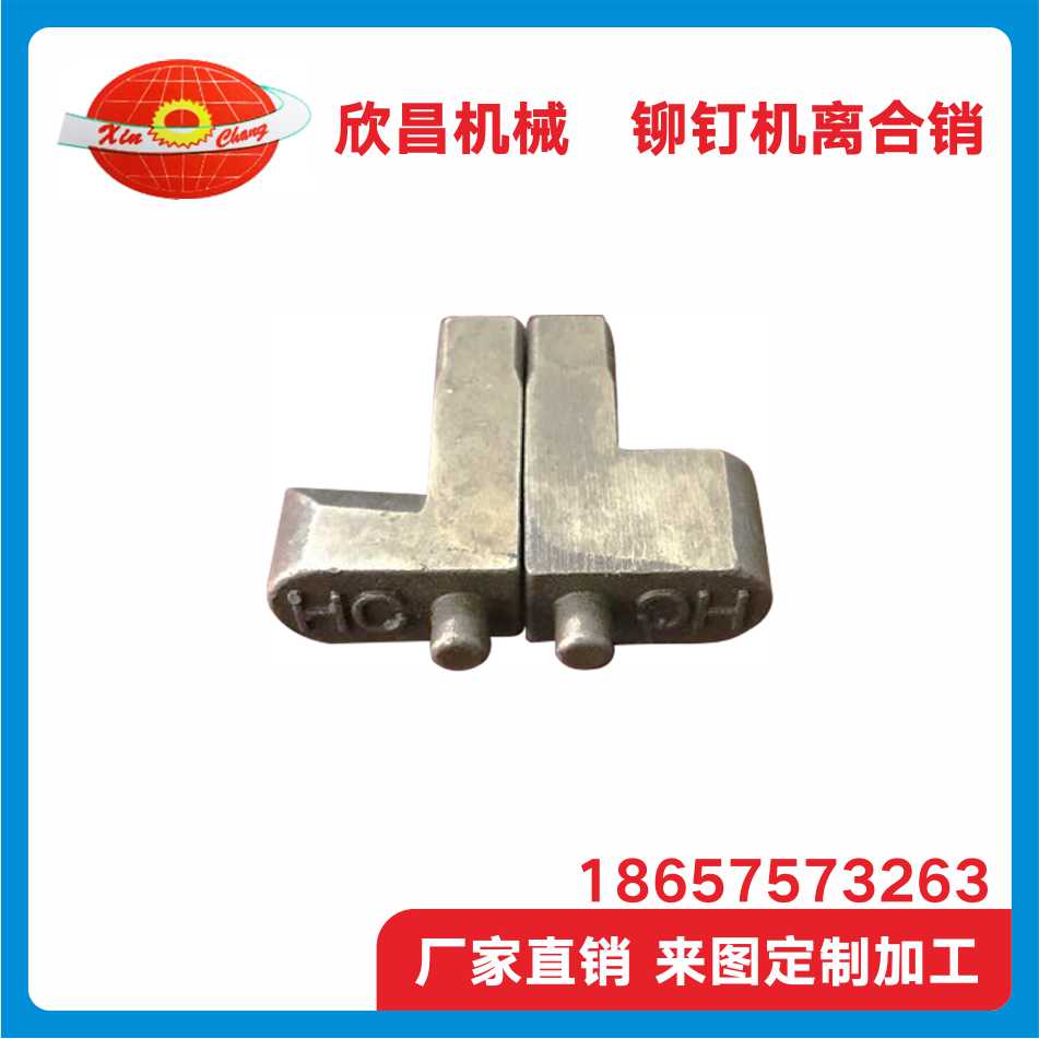 Riveting machine clutch pin Riveting machine clutch key Riveting machine accessories Riveting machine mold