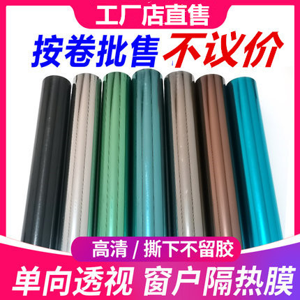 Building Balcony Sunroom Window Glass Light-Blocking Sunshade Sunscreen Heat Insulation Film Sticker One-Way Perspective Anti-Ultraviolet