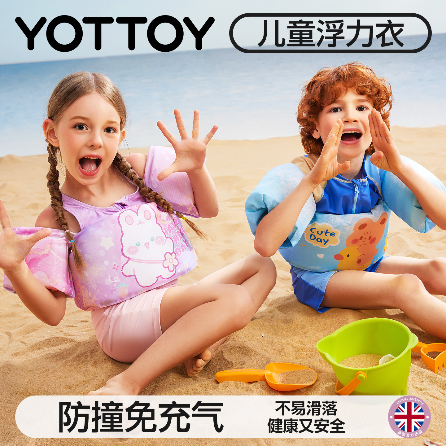 YOTTOY救生衣儿童大浮力衣护臂溺水救援装备游泳衣落水保浮力背心