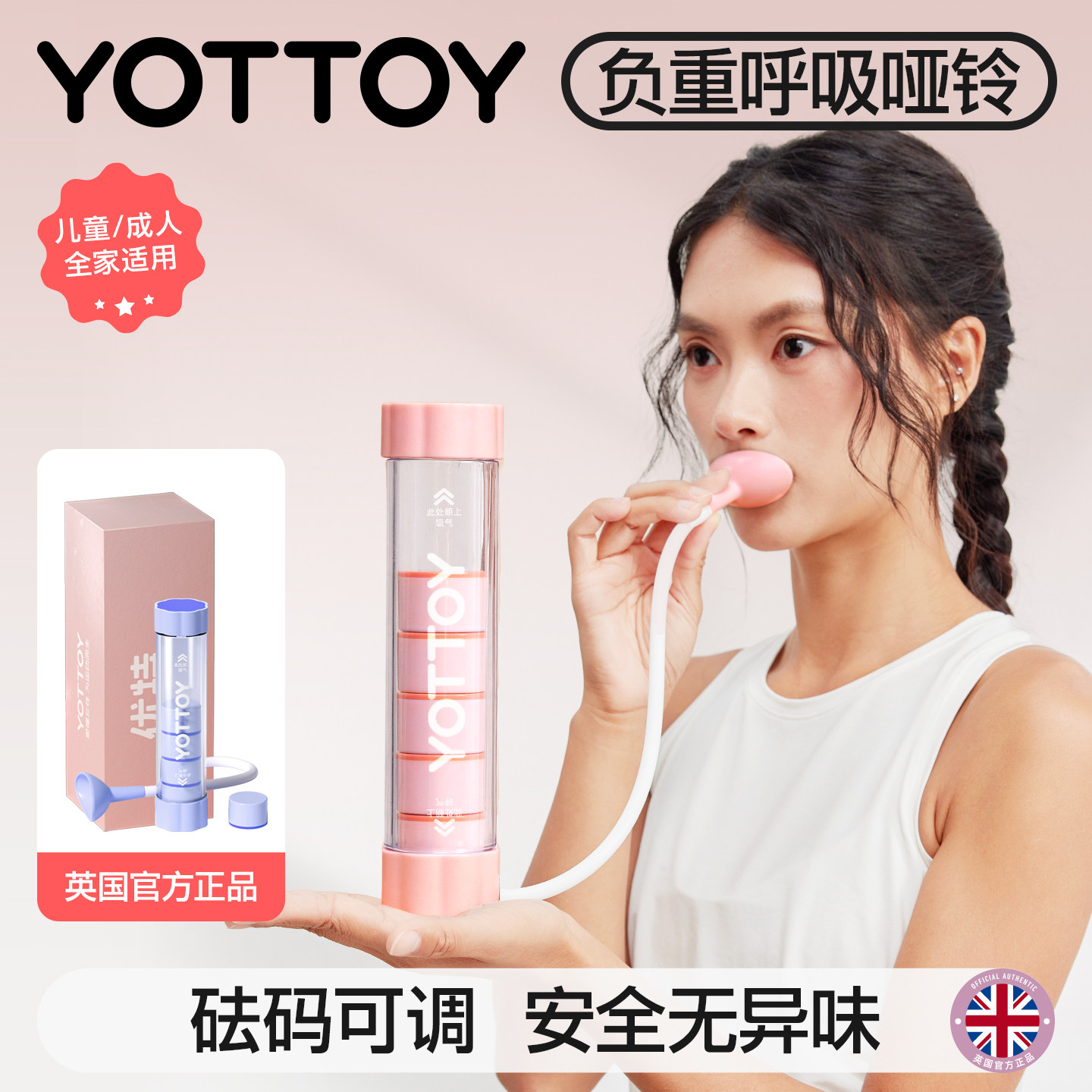 YOTTOY呼吸哑铃女士腹式负重训练器肺活量锻炼吹气马甲线腹肌神器