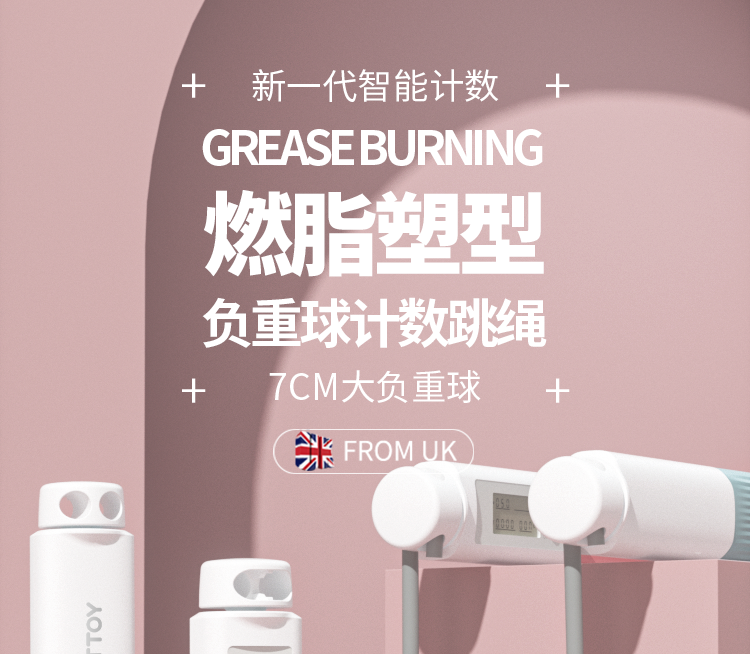 Скакалка 无绳跳绳计数大球负重款健身减肥运动专业绳燃脂瘦身重力绳子跳绳 Yottoy