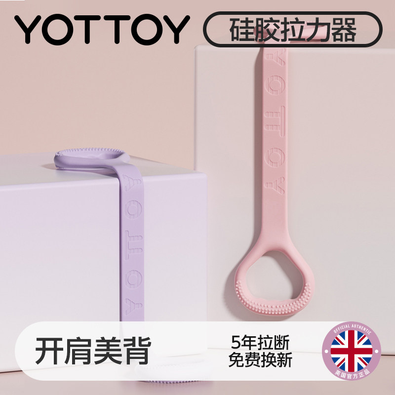 YOTTOY8字拉力器女开肩美背练背神器筋拉伸弹力带拉力绳健身器材
