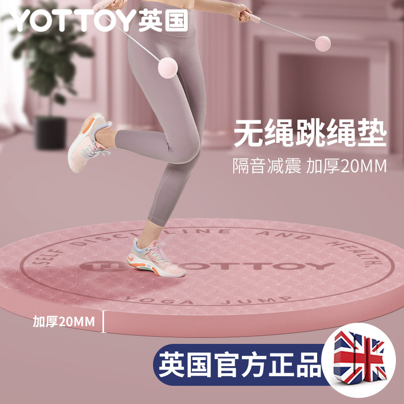 Cordless skipping rope shock absorbing mat thick sound insulation home indoor silent anti-slip fitness exercise yoga anti-shock small floor mat