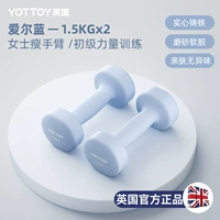 Гантели — Irish Blue — 1,5 кг*2 [усовершенствованное формирование рук]