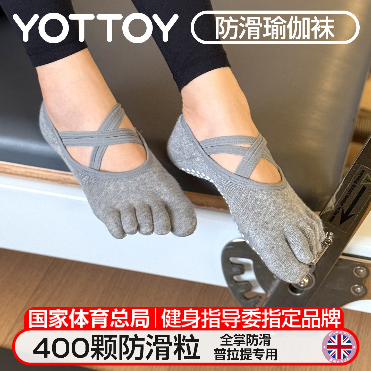 YOTTOY普拉提袜五指瑜伽袜子防滑专业女室内耐磨透气分趾运动袜夏