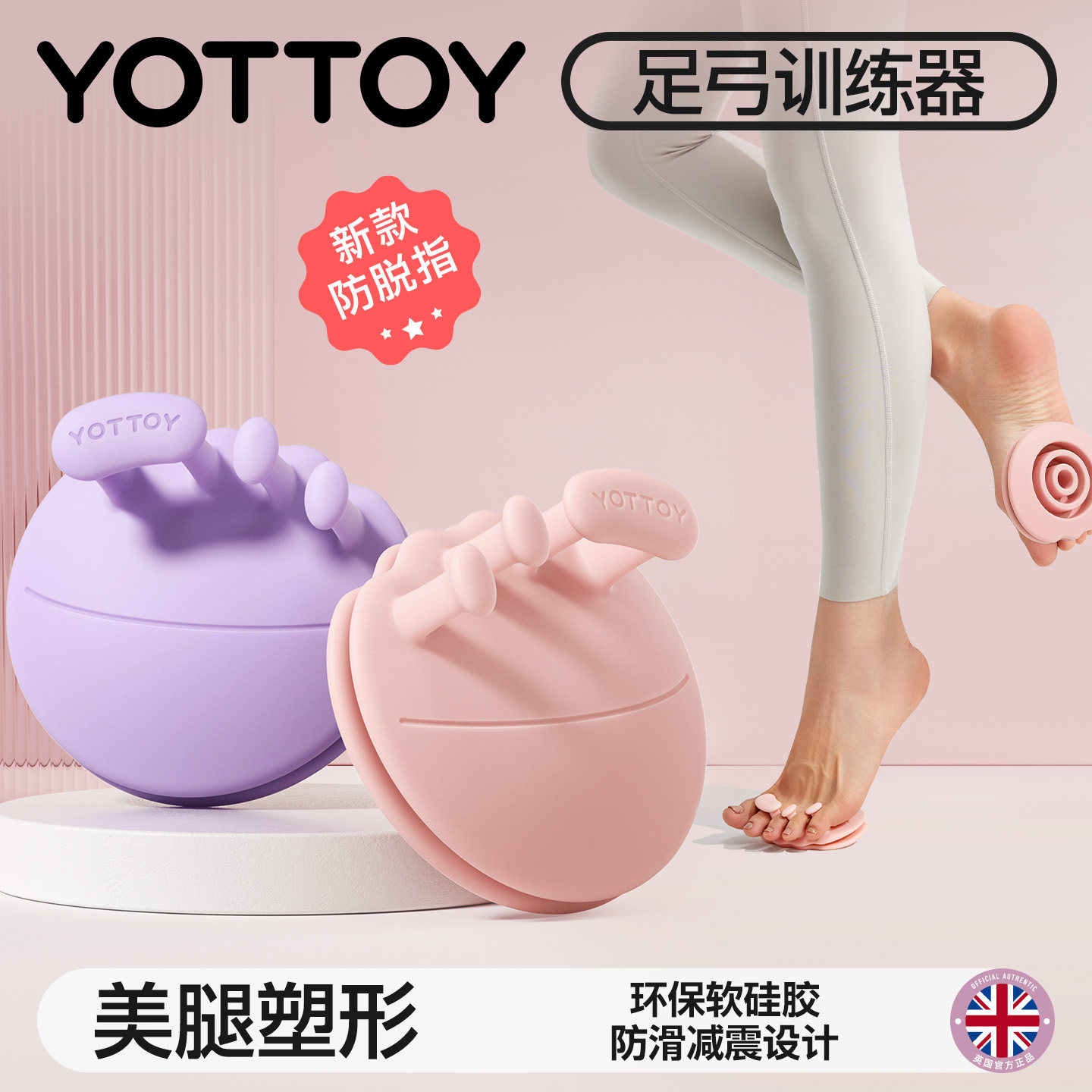 YOTTOY足弓训练器足底脚趾矫正器 扁平足练习器材腿部训练美腿神器