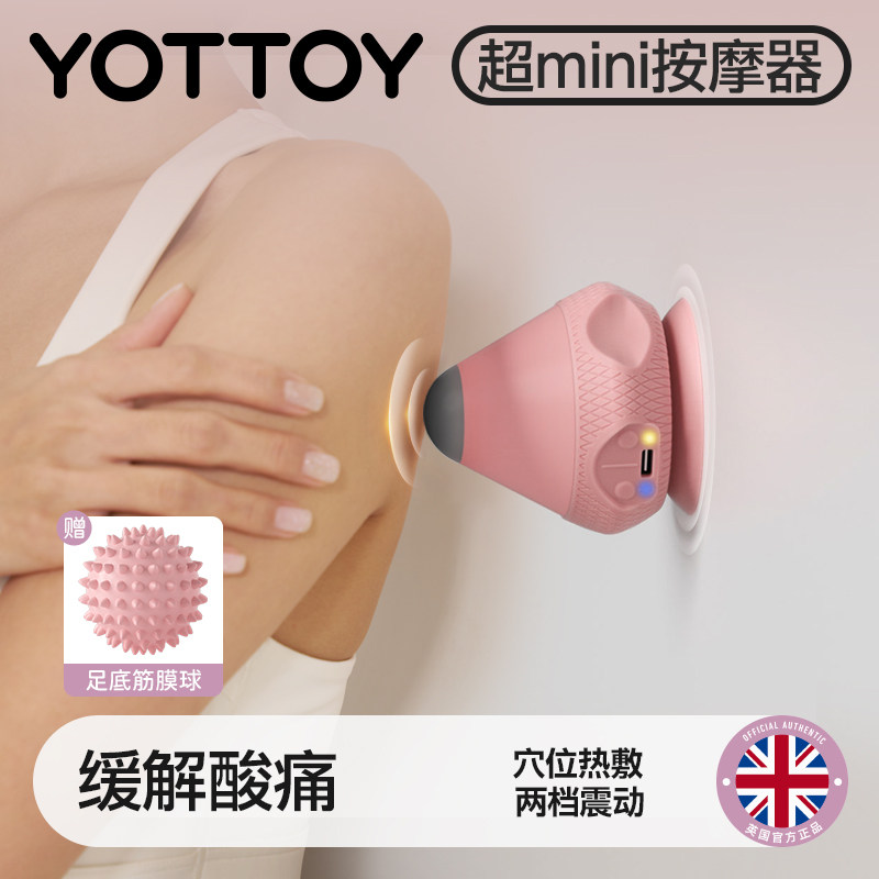YOTTOY电动热敷筋膜球 吸附式全身按摩放松肌肉背部足底