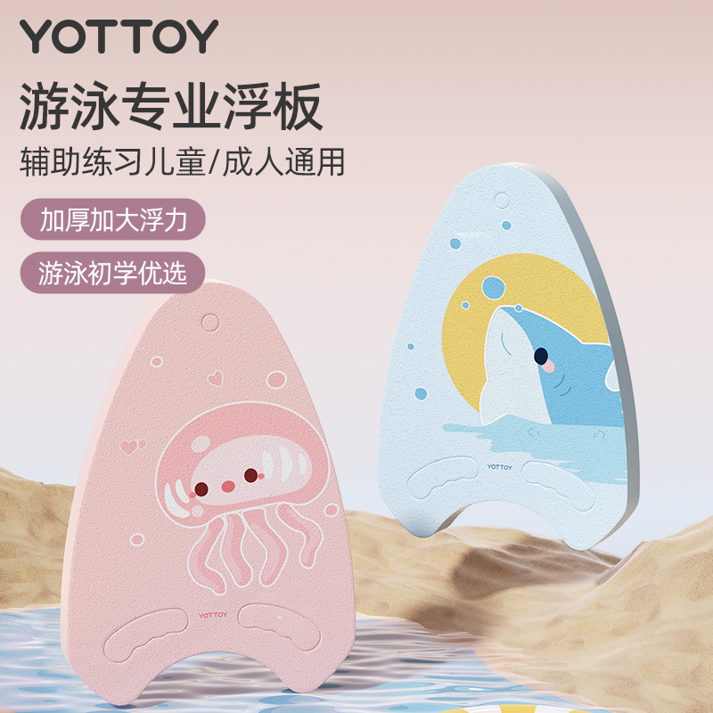 水泳用フロート 子供用水泳用フロート 大人用バックフロート プロの水泳補助器具 専用ウォーターボード A型