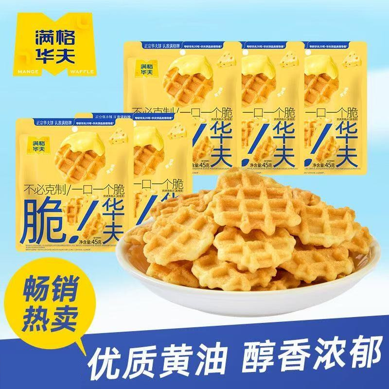 Full-Flavored Waffle Crispy Waffle Biscuits with Butter Flavor, Office Afternoon Tea Crispy Snacks to Satisfy Cravings, Casual Snacks