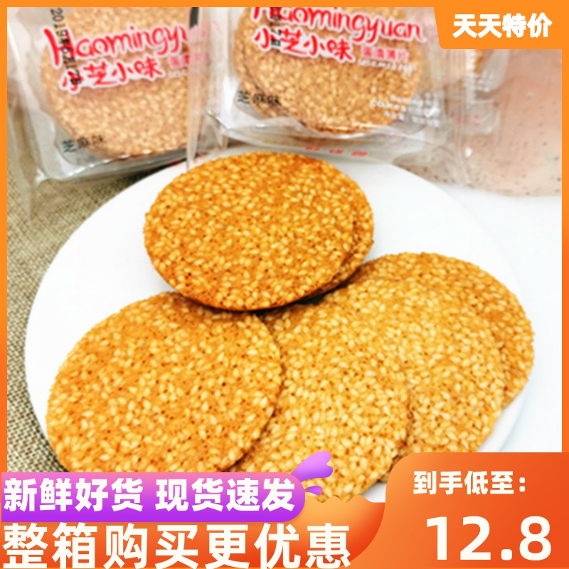 Good Inscription Small Cheese Small Taste Egg Clear Thin Slices Square Round Sesame Biscuit Crisp Office Whole Box 5 Cati Mail