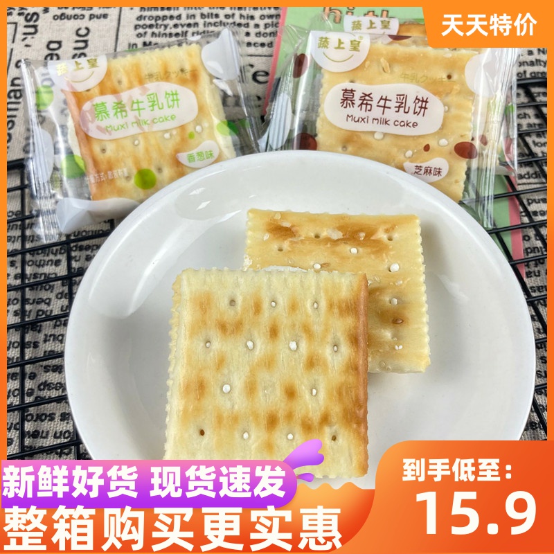 Vegetables Shanghuang Muxi milk cake chives sesame flavor sandwich biscuits Internet celebrity office casual snacks afternoon tea snacks