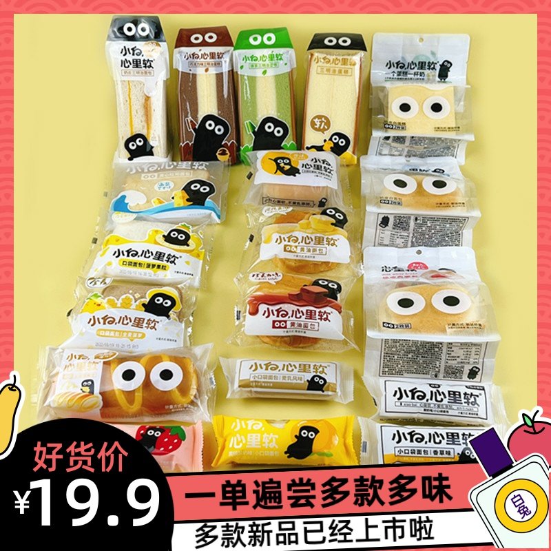 Xiaobai Heart Soft Pocket Bread Warm Sandwich Toast Pineapple Cake Order Healthy Nutritious Breakfast FCL 4kg