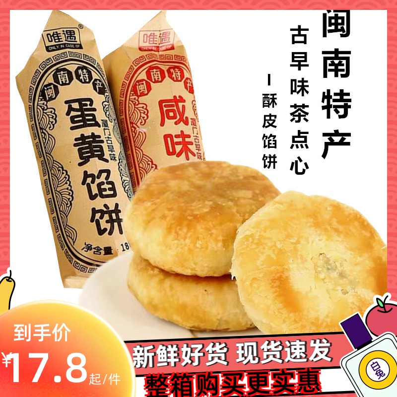 Only encounter salted egg yolk-flavored pie, ancient-style Xiamen pie, southern Fujian specialty salty taro milk-flavored traditional pastry heart