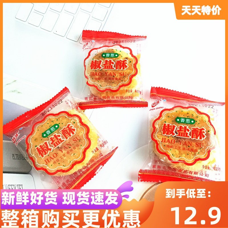 Pure Sheng Peppers Crisp Onion Taste Bulk Independent Packaging Salty Pastry Hospitality Snack Early Tea Cake Afternoon Tea Refreshments