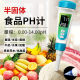High-precision old noodles with alkaline pen food acidity meter