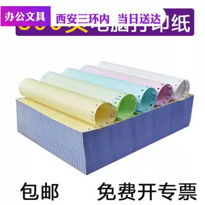 Computer needle photocopy paper list one-piece two-three-piece four-piece two-three-part 241 delivery list