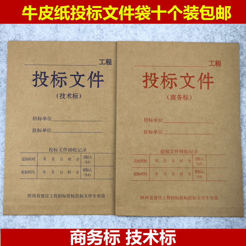 Shaanxi Province Xi'an Engineering Tender Bidding Document Bag Business Technology Sealed Bag Archive Bag Tender Bag Kraft