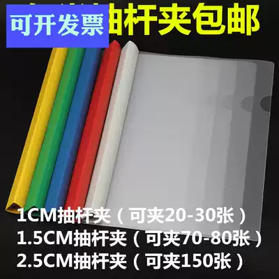 A4 large suction rod folder Pull rod clip Suction rod clip A4 transparent thickened 1cm 1 5cm 2 5cm
