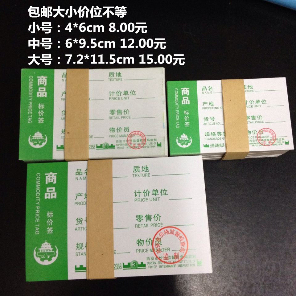 Supermarket Mark Price Tag Commodity Label Large Small And Medium Price price range of goods mark Xian