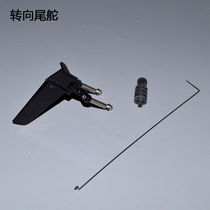 Steering rudder Remote control boat speedboat turning tail rudder suitable for swinging rudder