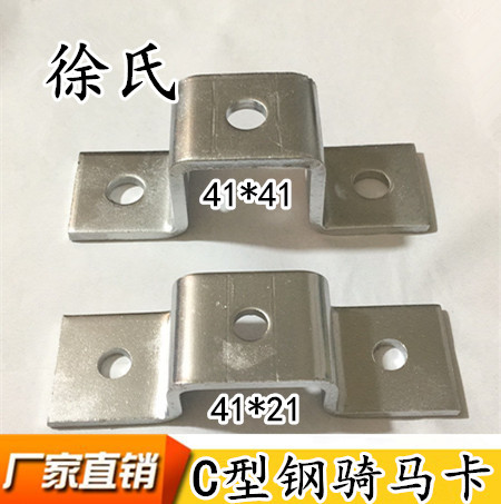 C- section steel fittings gas engineering pipeline special section steel connector saddle card thick horse card