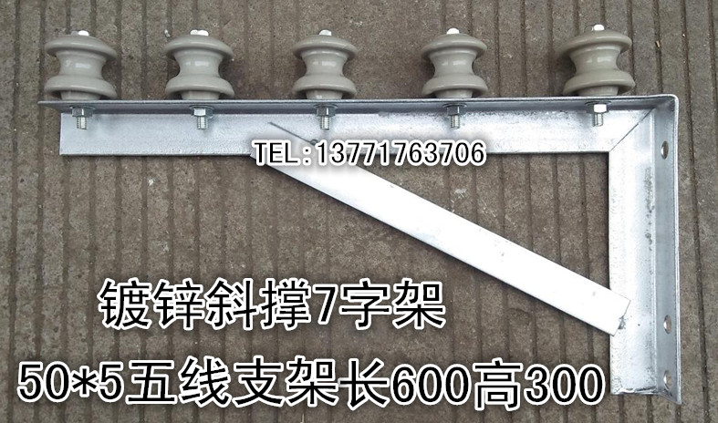 5 * 50 five-line wire rod 7 word frame 3 phase L type cross shoulder cable wall outside fixed wire cable porcelain bottle triangular bracket
