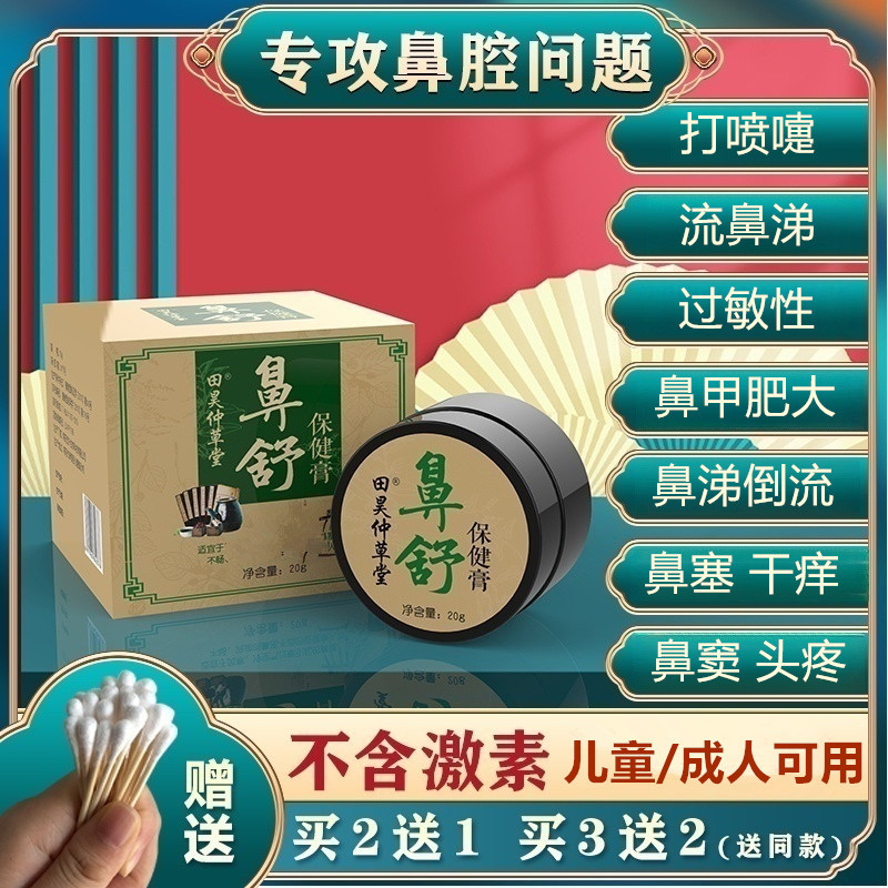 Nasal Congestion and Allergic Sinusitis Relief Special Pure Herbal Nasal Ointment Genuine Product for Clearing Nasal Passages Nasal Congestion and Allergic Sinusitis Relief Special Pure Herbal Nasal Ointment Genuine Product for Clearing Nasal Passages